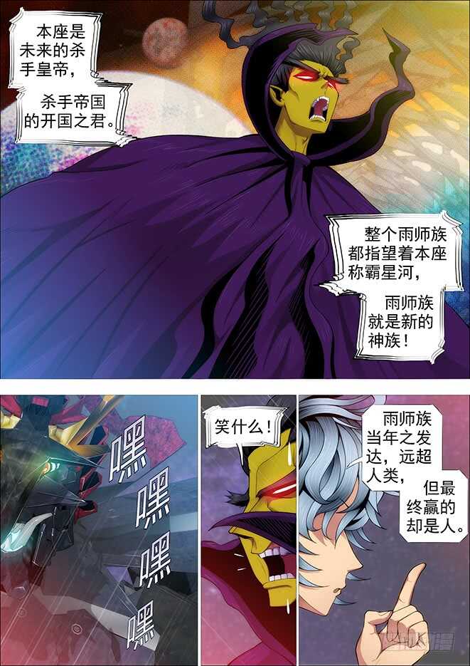🍣铁姬钢兵 自寻死路 第1页