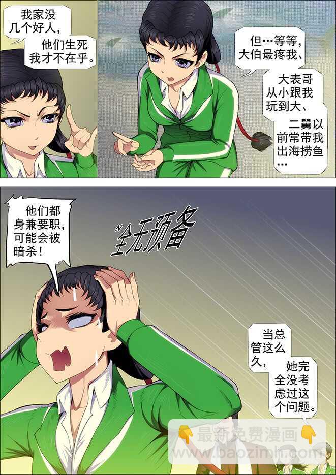 🍣铁姬钢兵 自寻死路 第10页