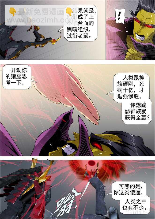 🍣铁姬钢兵 自寻死路 第3页