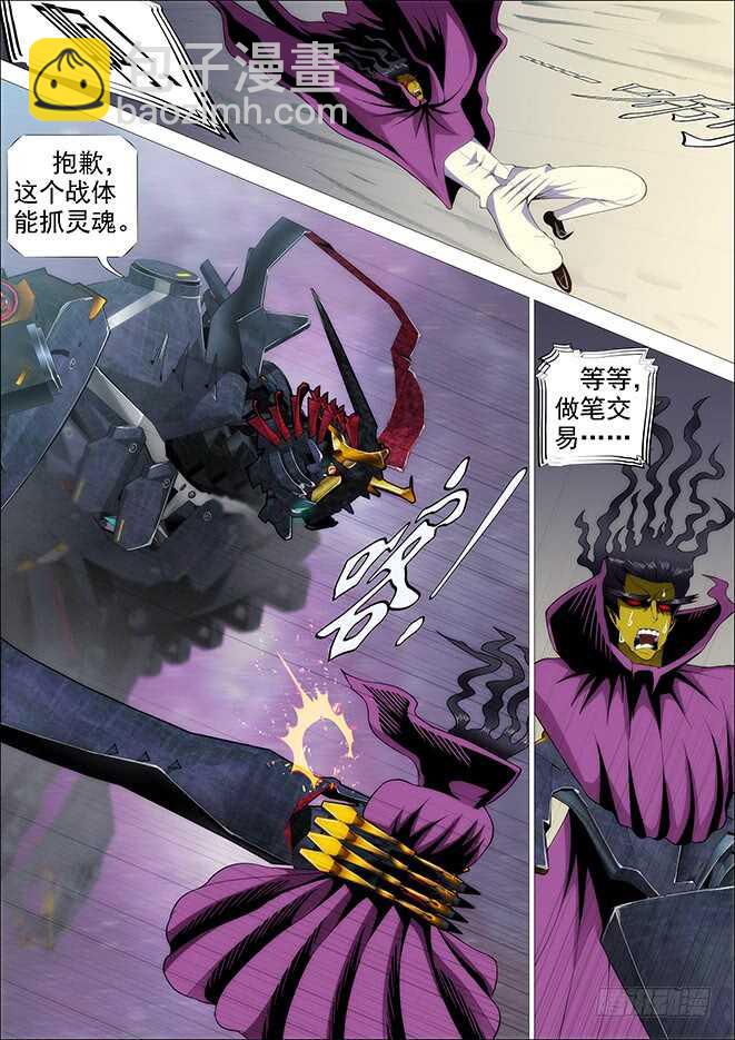 🍣铁姬钢兵 自寻死路 第6页