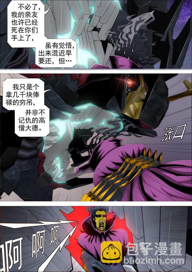 🍣铁姬钢兵 自寻死路 第7页