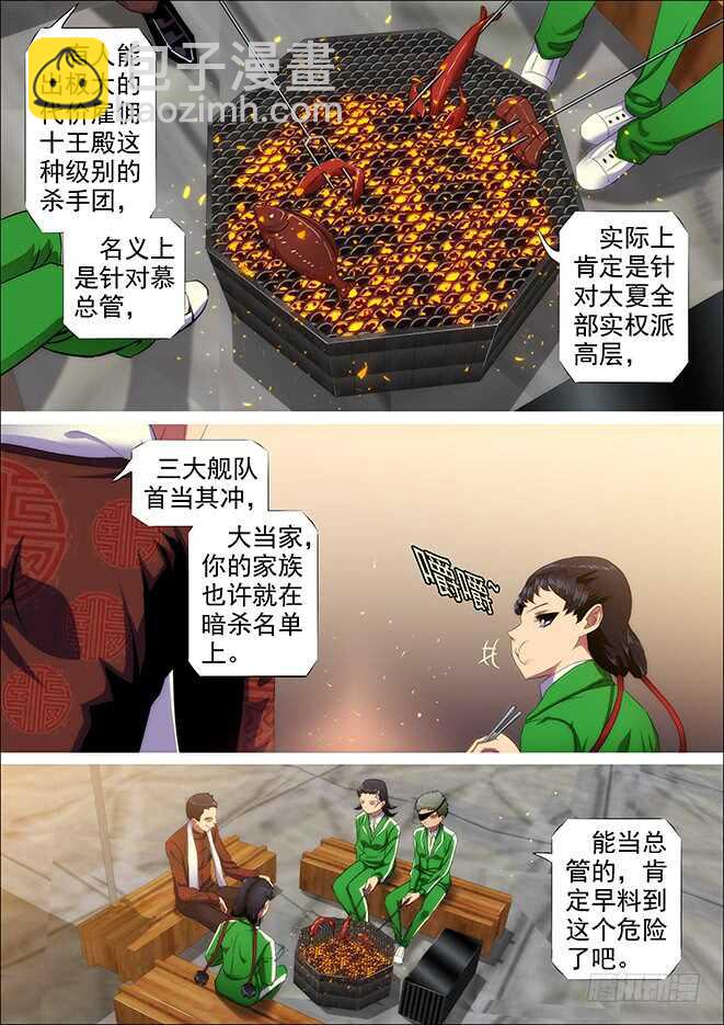 🍣铁姬钢兵 自寻死路 第9页