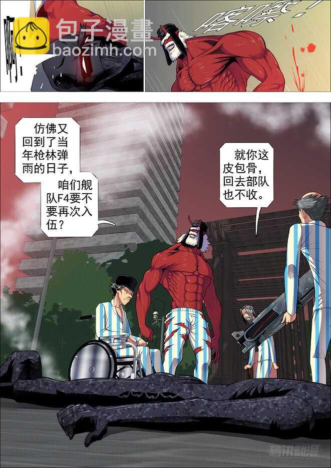 🍣铁姬钢兵 糟老头子善良得很 第12页