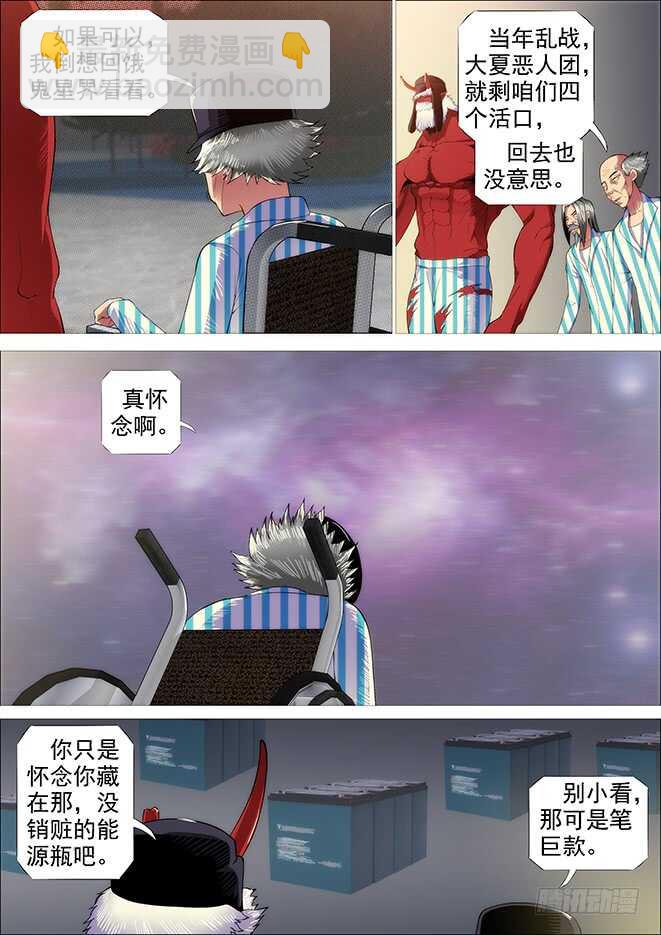 🍣铁姬钢兵 糟老头子善良得很 第13页