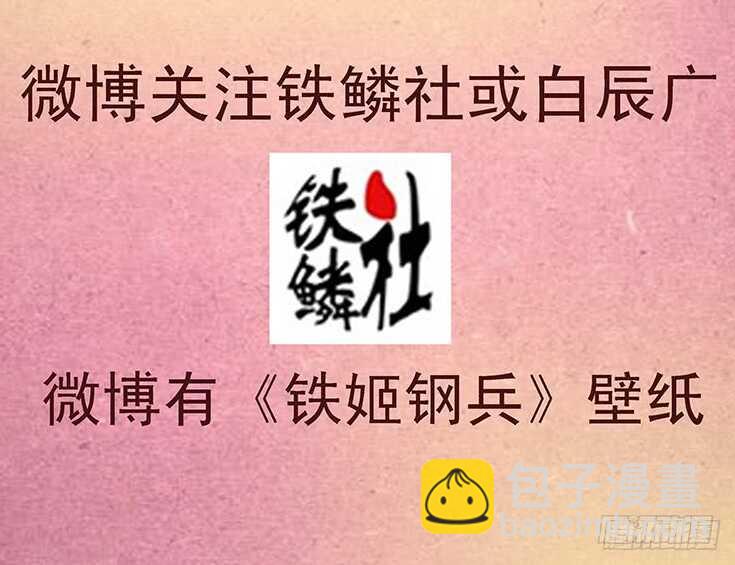 🍣铁姬钢兵 糟老头子善良得很 第16页