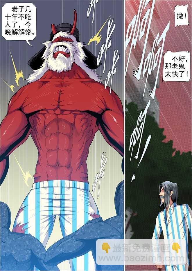 🍣铁姬钢兵 糟老头子善良得很 第5页