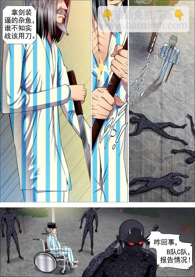 🍣铁姬钢兵 糟老头子善良得很 第7页