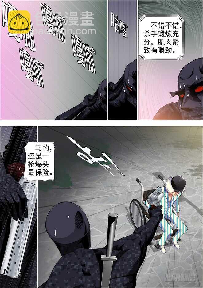 🍣铁姬钢兵 糟老头子善良得很 第8页