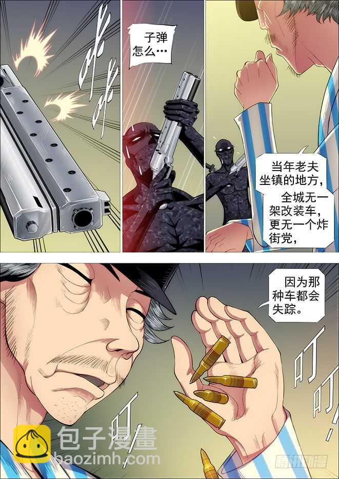 🍣铁姬钢兵 糟老头子善良得很 第9页