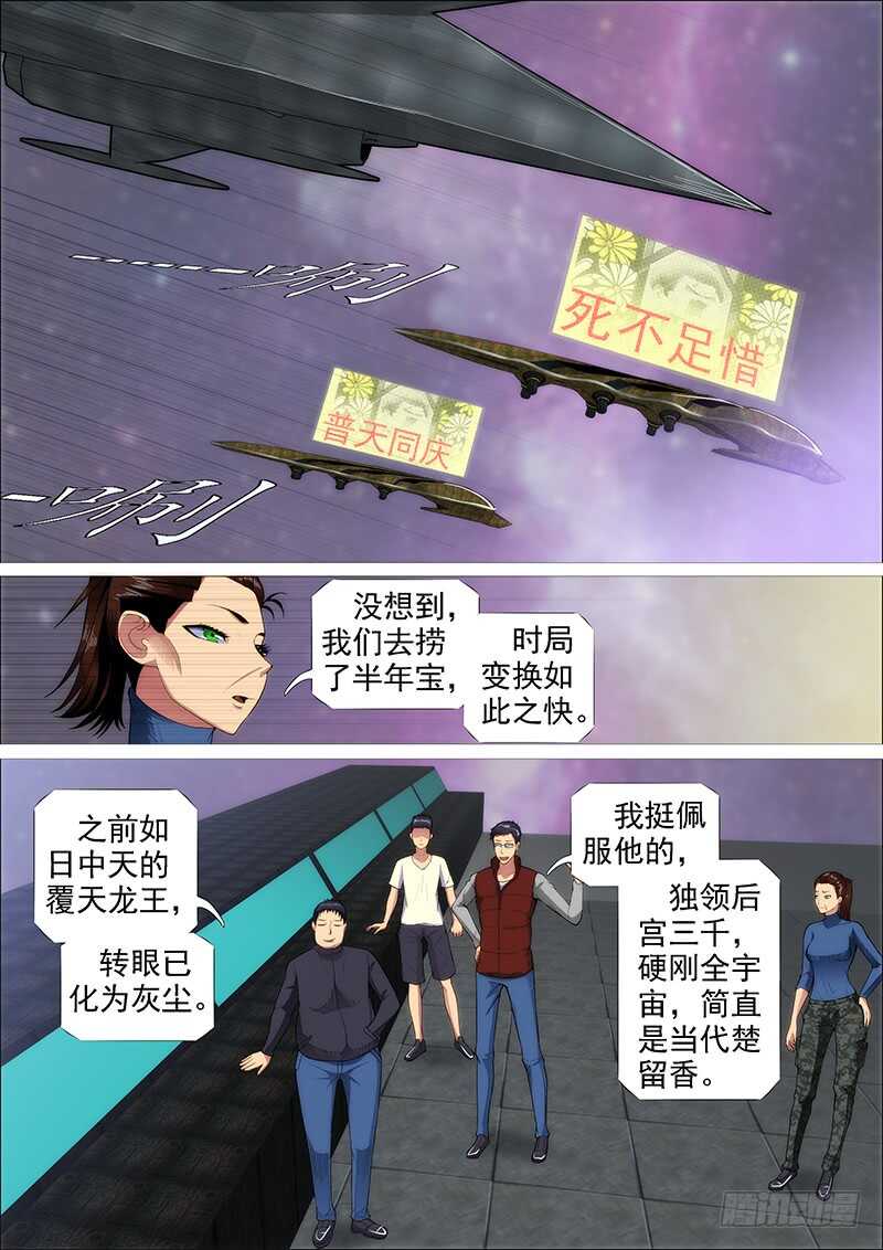 🍣铁姬钢兵 恶龙还不够恶 第1页