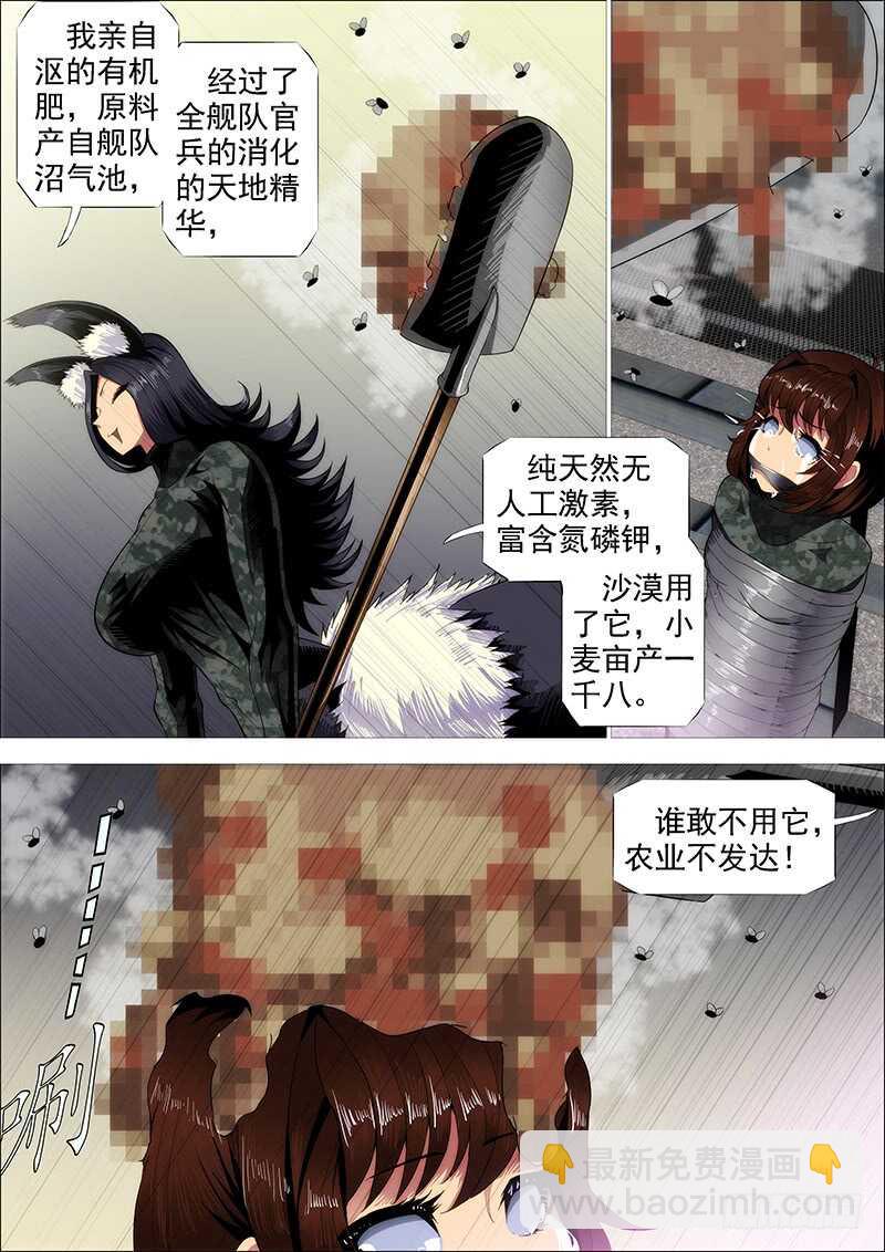 🍣铁姬钢兵 恶龙还不够恶 第10页
