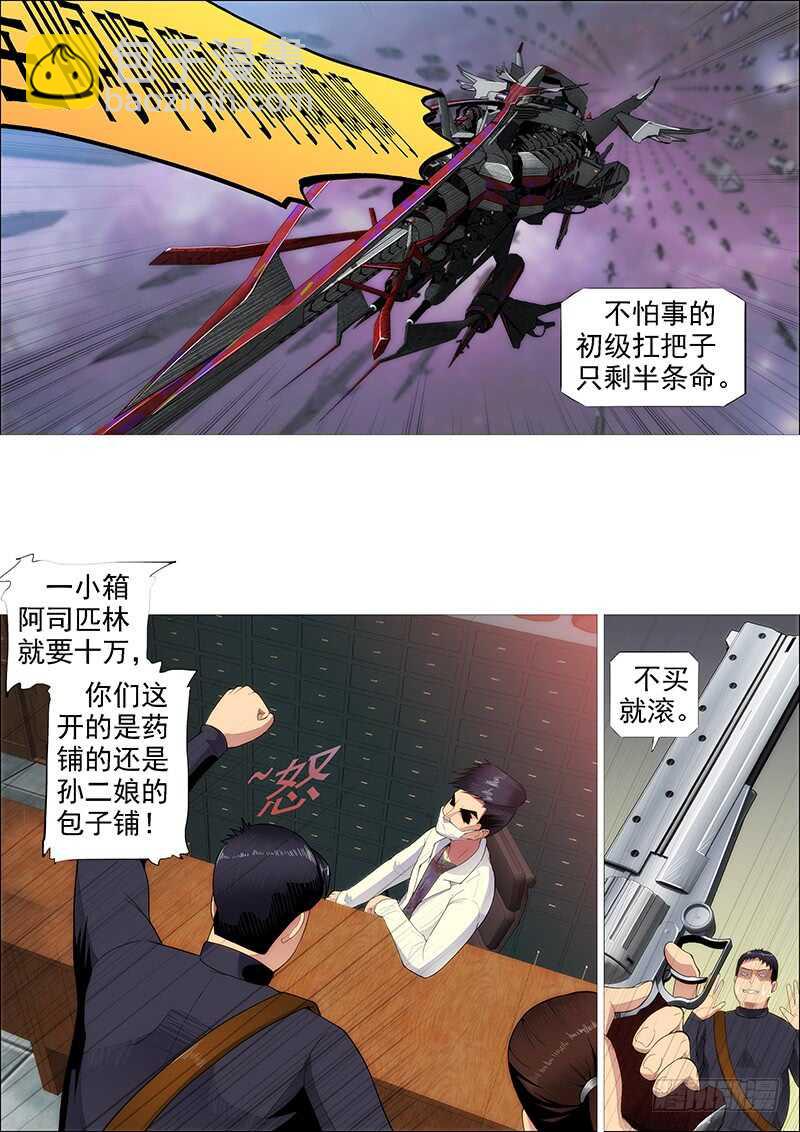 🍣铁姬钢兵 恶龙还不够恶 第11页