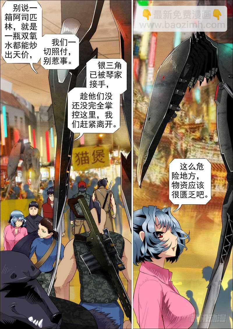 🍣铁姬钢兵 恶龙还不够恶 第12页