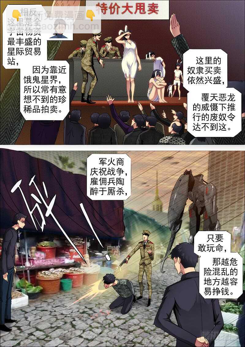 🍣铁姬钢兵 恶龙还不够恶 第13页