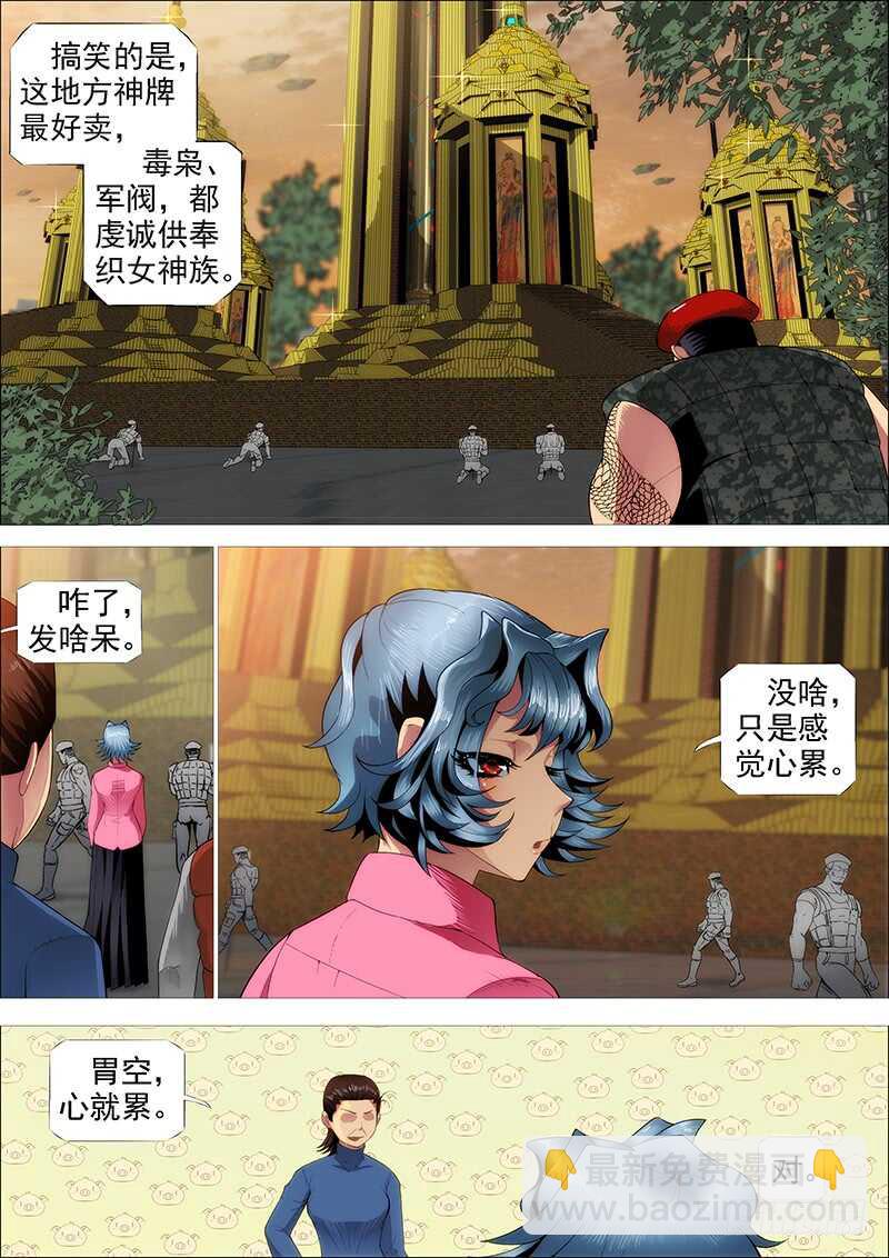 🍣铁姬钢兵 恶龙还不够恶 第14页