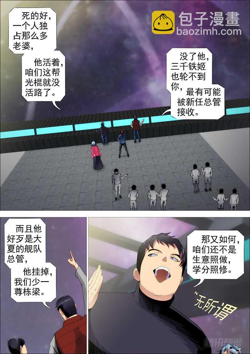 🍣铁姬钢兵 恶龙还不够恶 第2页