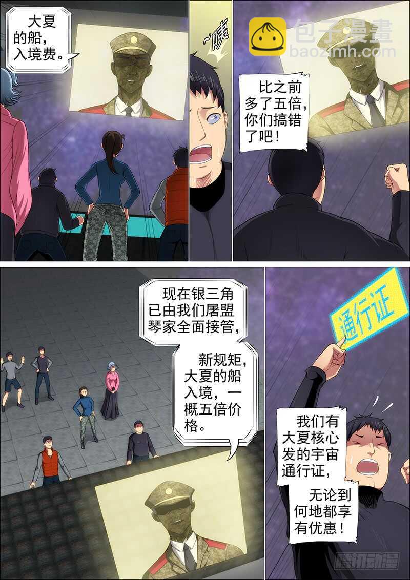 🍣铁姬钢兵 恶龙还不够恶 第3页