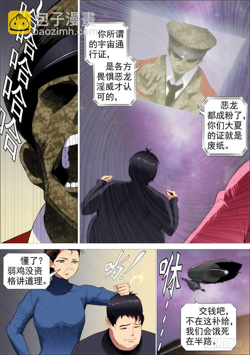 🍣铁姬钢兵 恶龙还不够恶 第4页