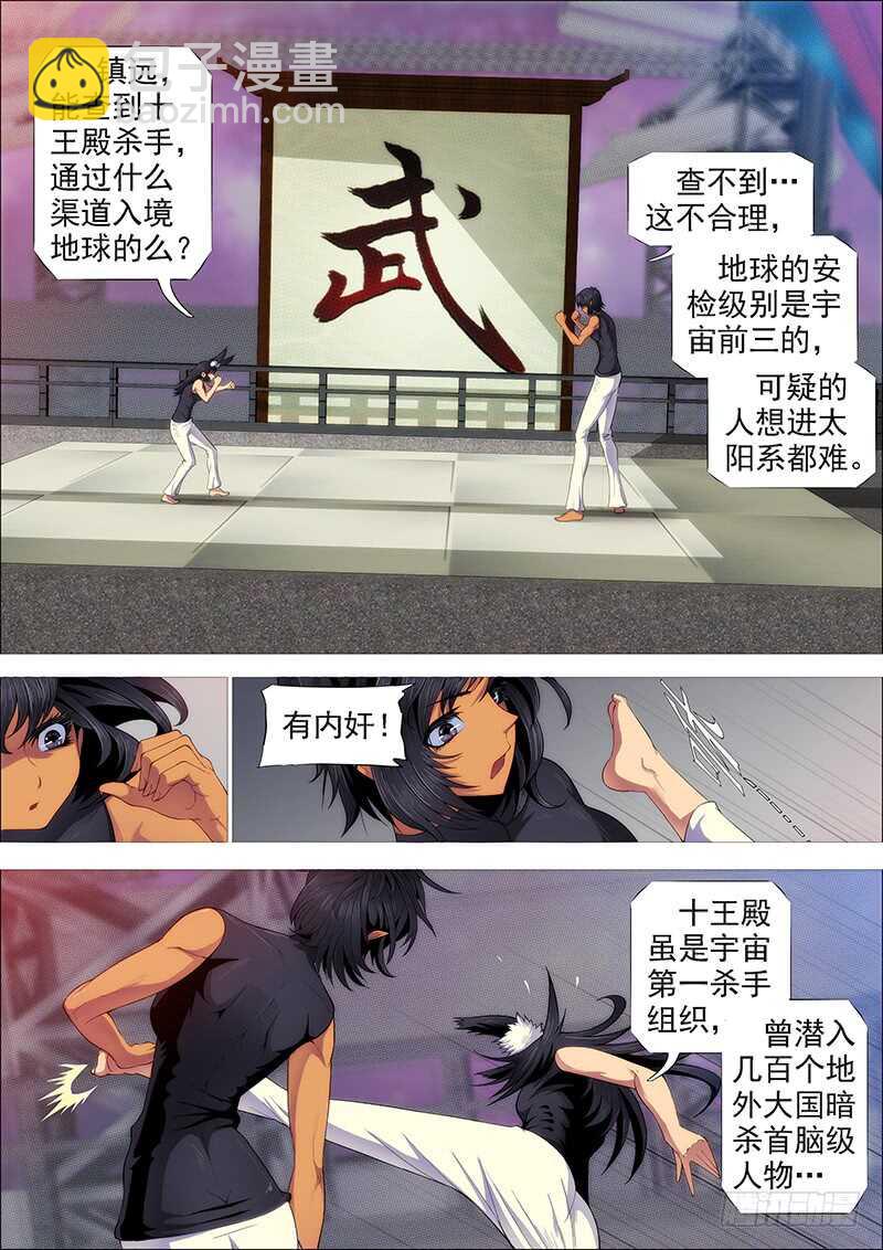 🍣铁姬钢兵 恶龙还不够恶 第5页