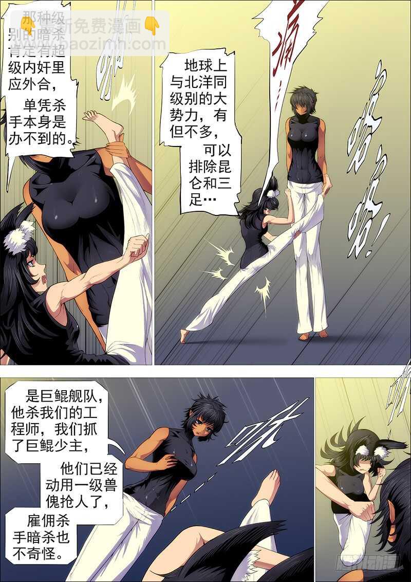🍣铁姬钢兵 恶龙还不够恶 第6页