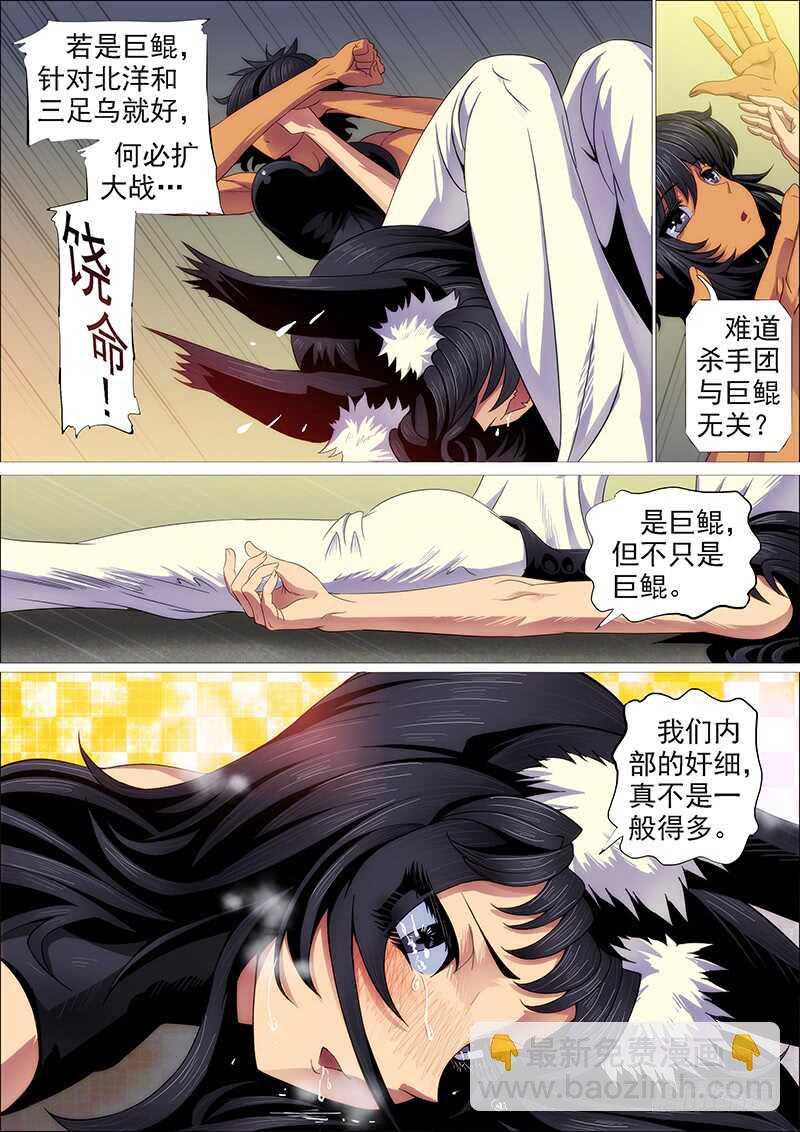 🍣铁姬钢兵 恶龙还不够恶 第8页