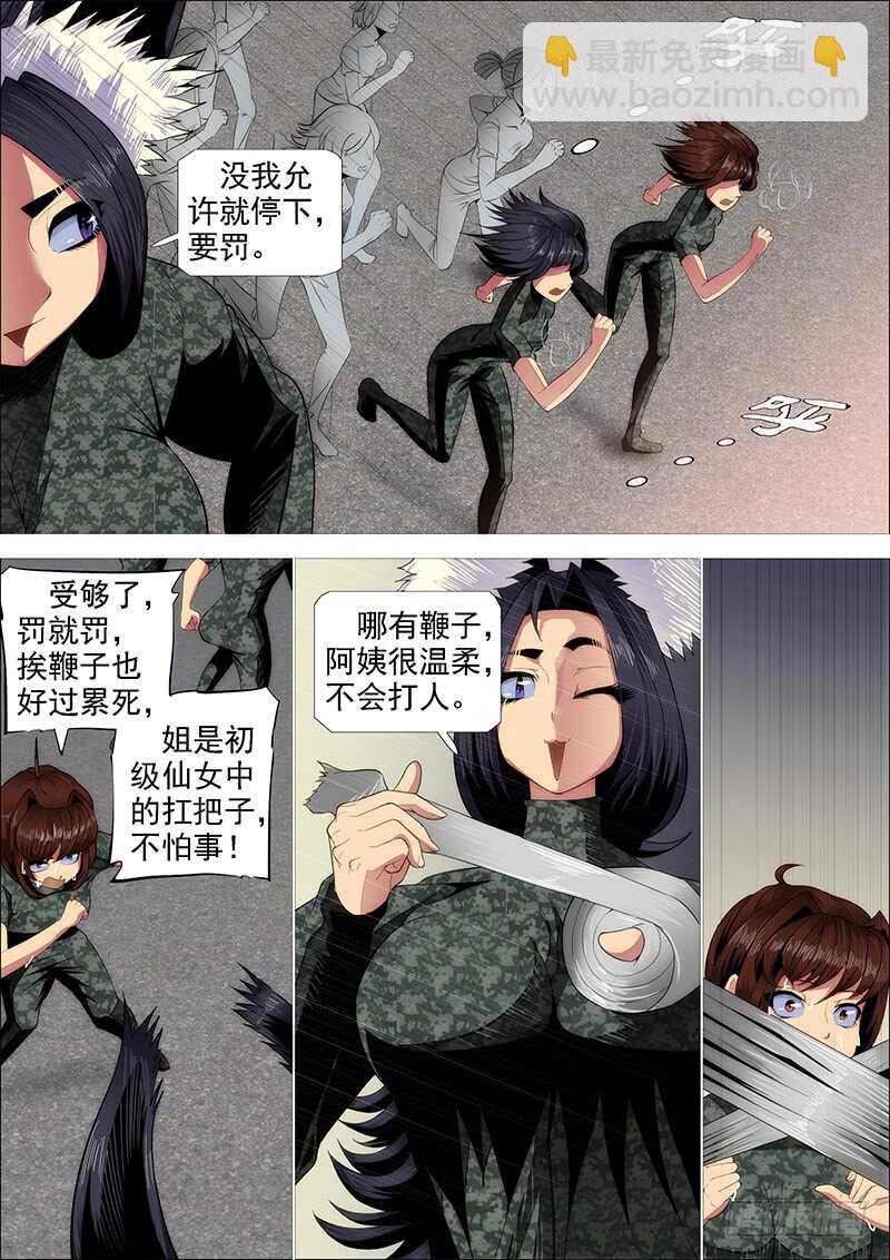 🍣铁姬钢兵 恶龙还不够恶 第9页