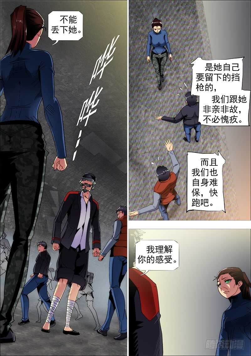 🍣铁姬钢兵 破戒金刚 第1页