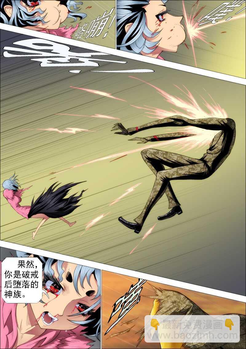 🍣铁姬钢兵 破戒金刚 第10页