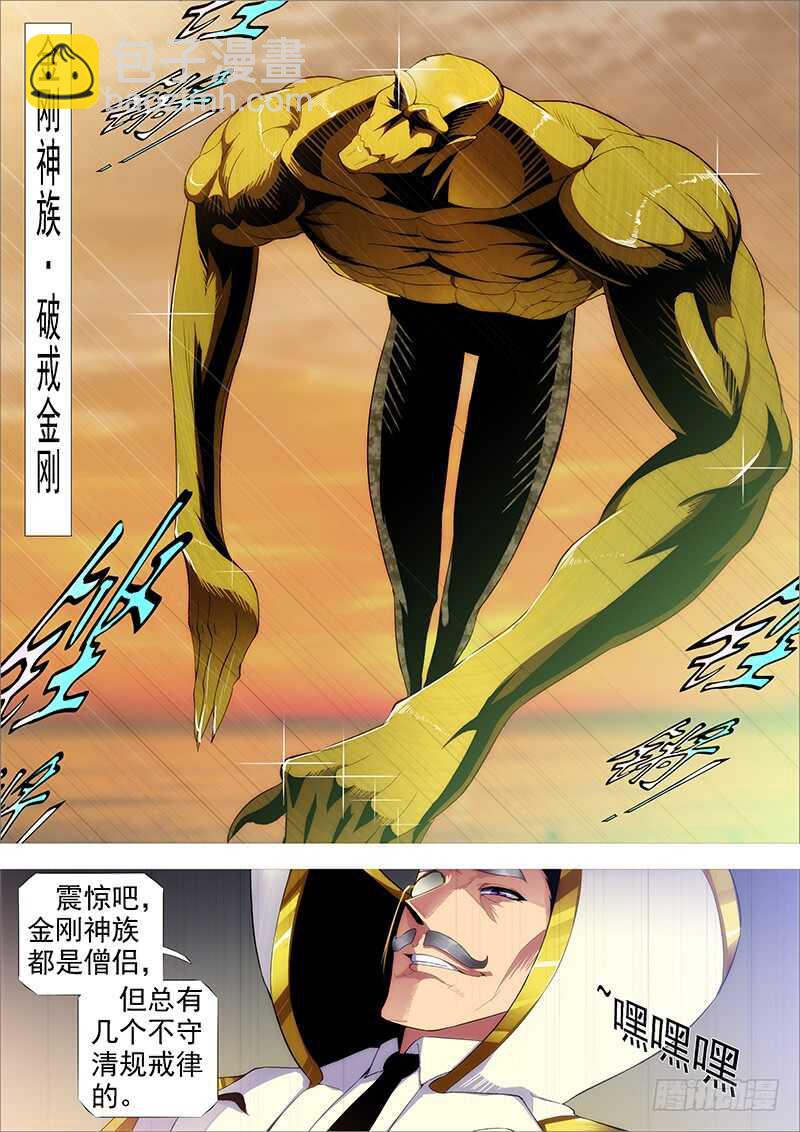🍣铁姬钢兵 破戒金刚 第11页