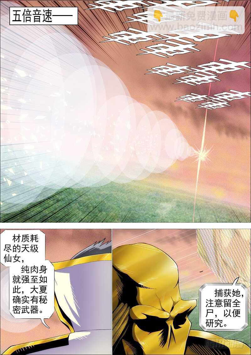 🍣铁姬钢兵 破戒金刚 第13页
