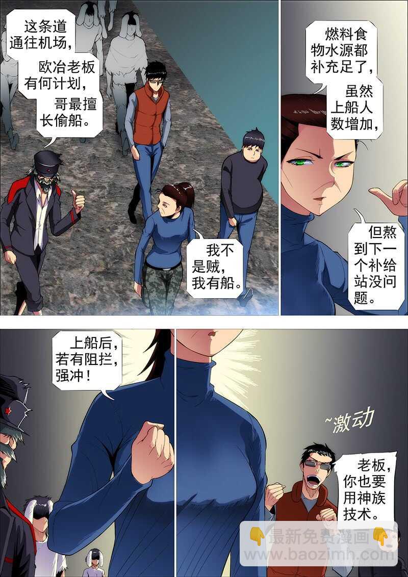 🍣铁姬钢兵 破戒金刚 第14页