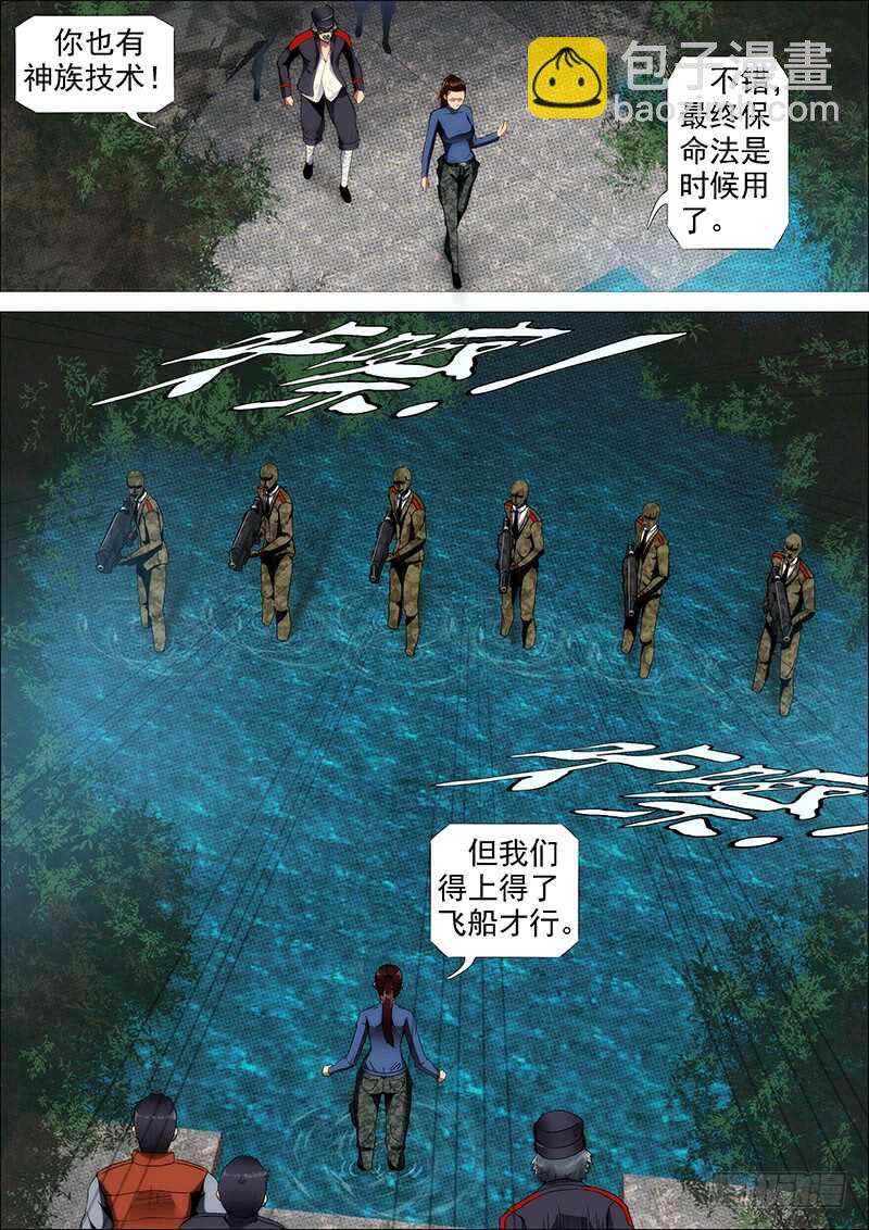 🍣铁姬钢兵 破戒金刚 第15页