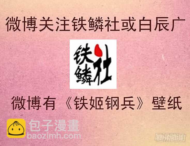 🍣铁姬钢兵 破戒金刚 第17页