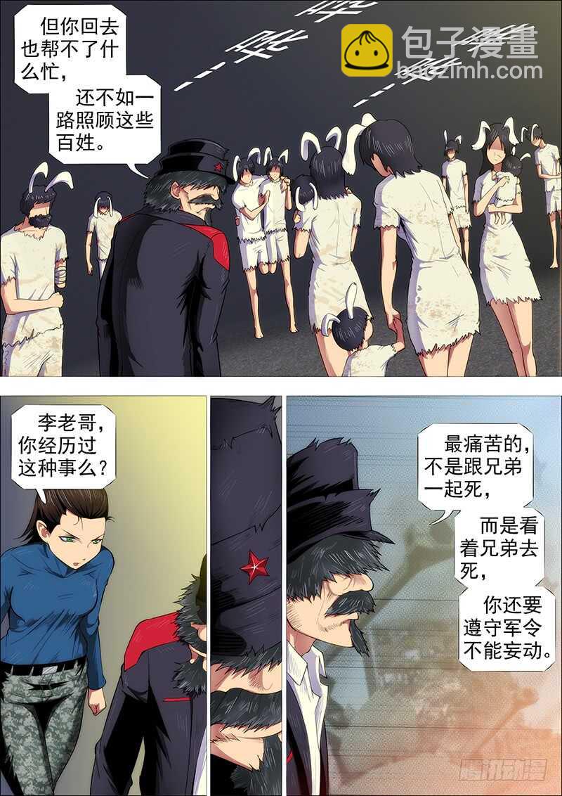 🍣铁姬钢兵 破戒金刚 第2页