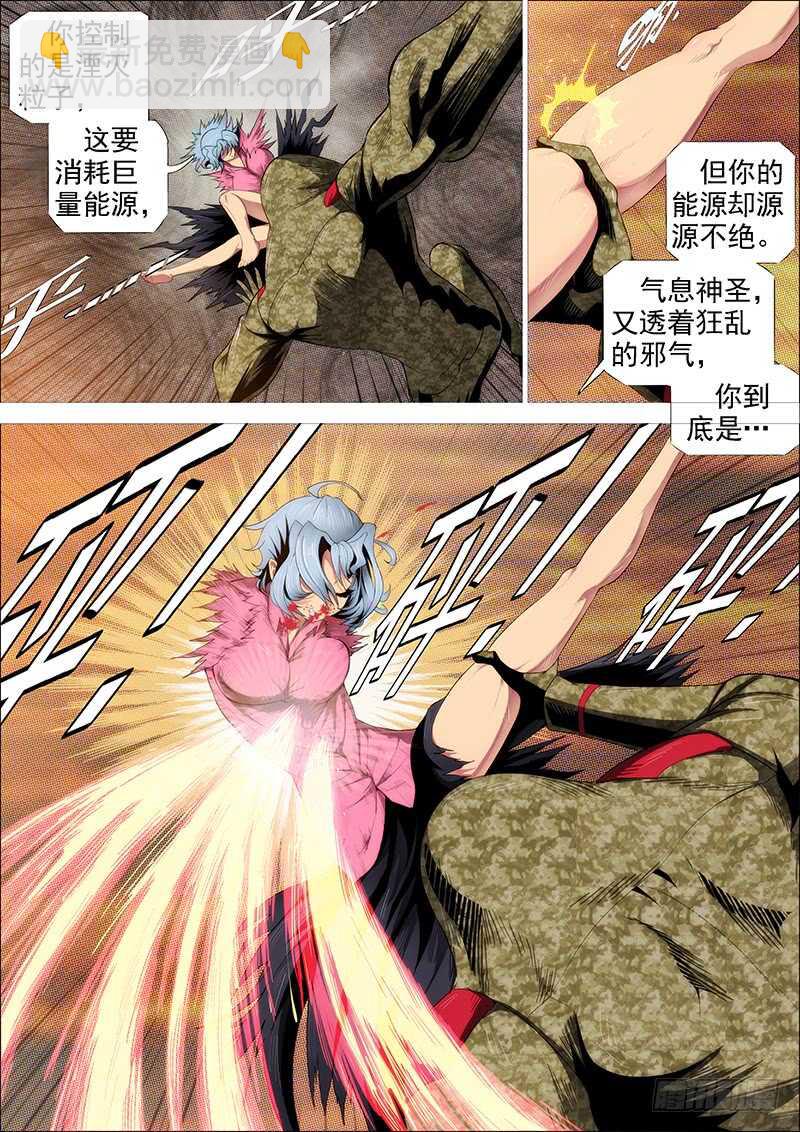 🍣铁姬钢兵 破戒金刚 第5页