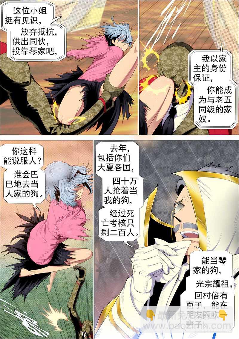 🍣铁姬钢兵 破戒金刚 第6页