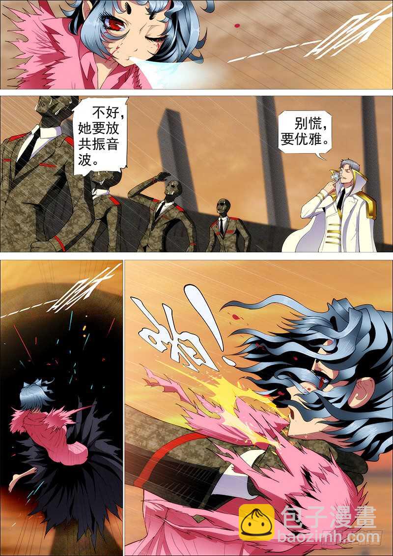 🍣铁姬钢兵 破戒金刚 第8页