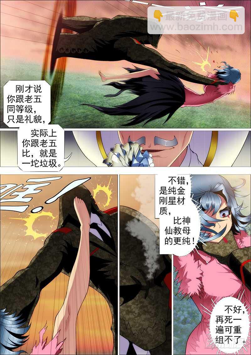 🍣铁姬钢兵 破戒金刚 第9页