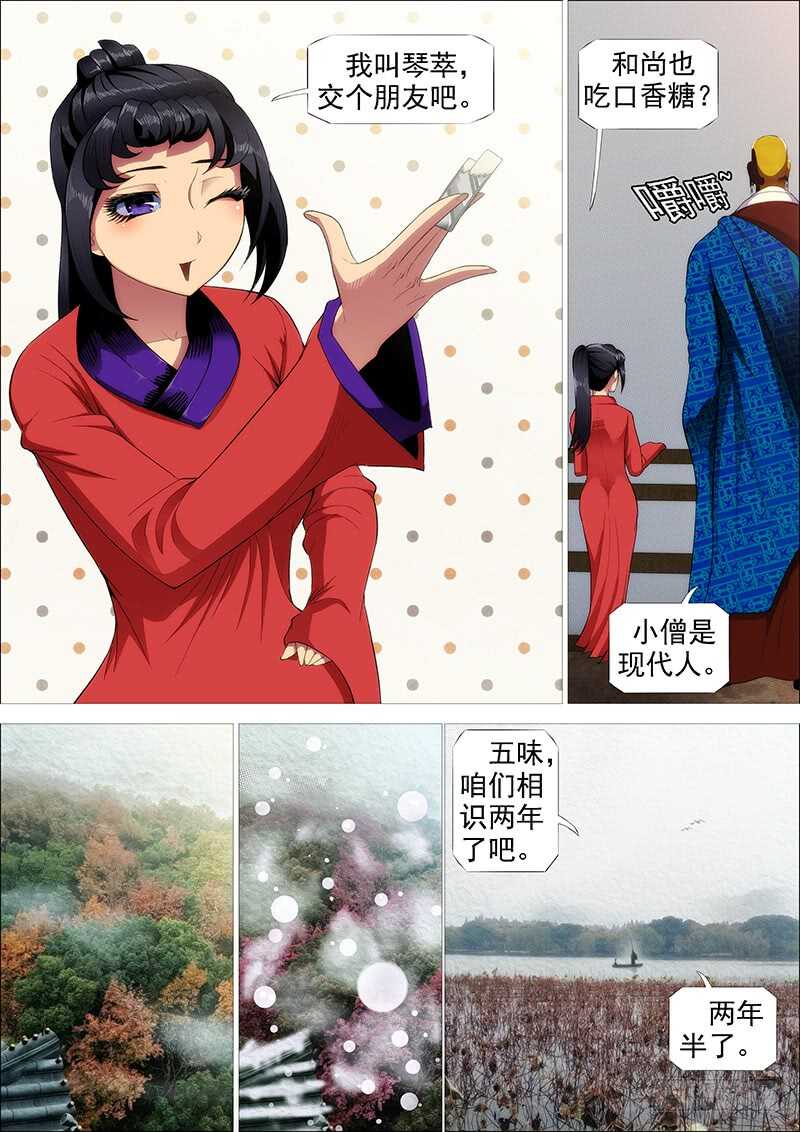 🍣铁姬钢兵 舍身成舍利 第1页