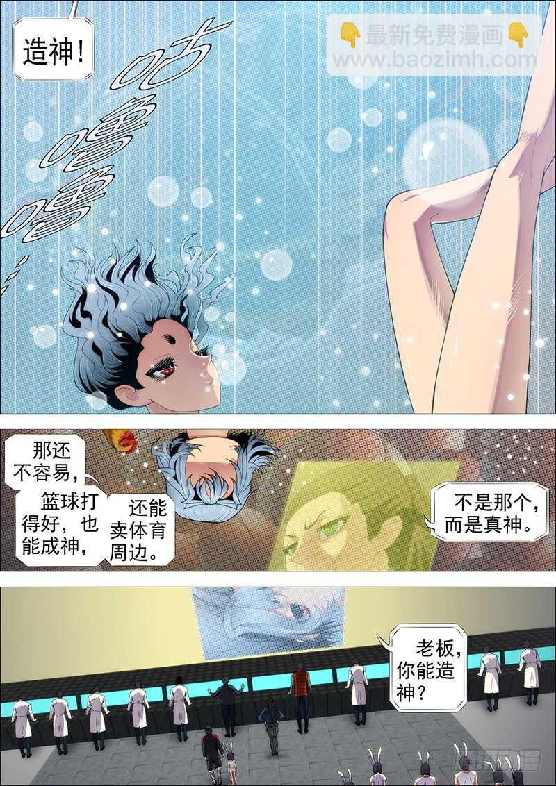 🍣铁姬钢兵 舍身成舍利 第10页