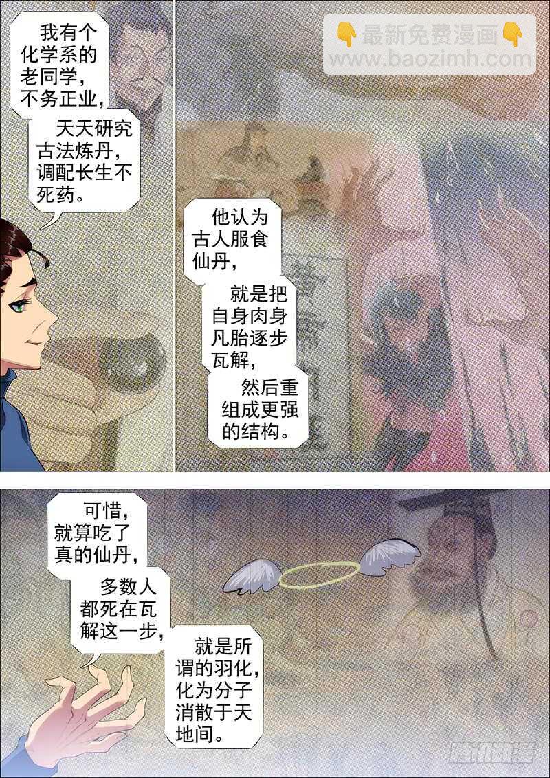 🍣铁姬钢兵 舍身成舍利 第11页