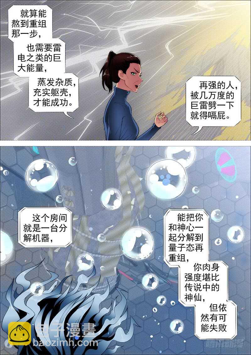 🍣铁姬钢兵 舍身成舍利 第12页