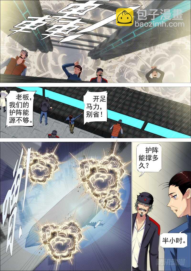 🍣铁姬钢兵 舍身成舍利 第14页
