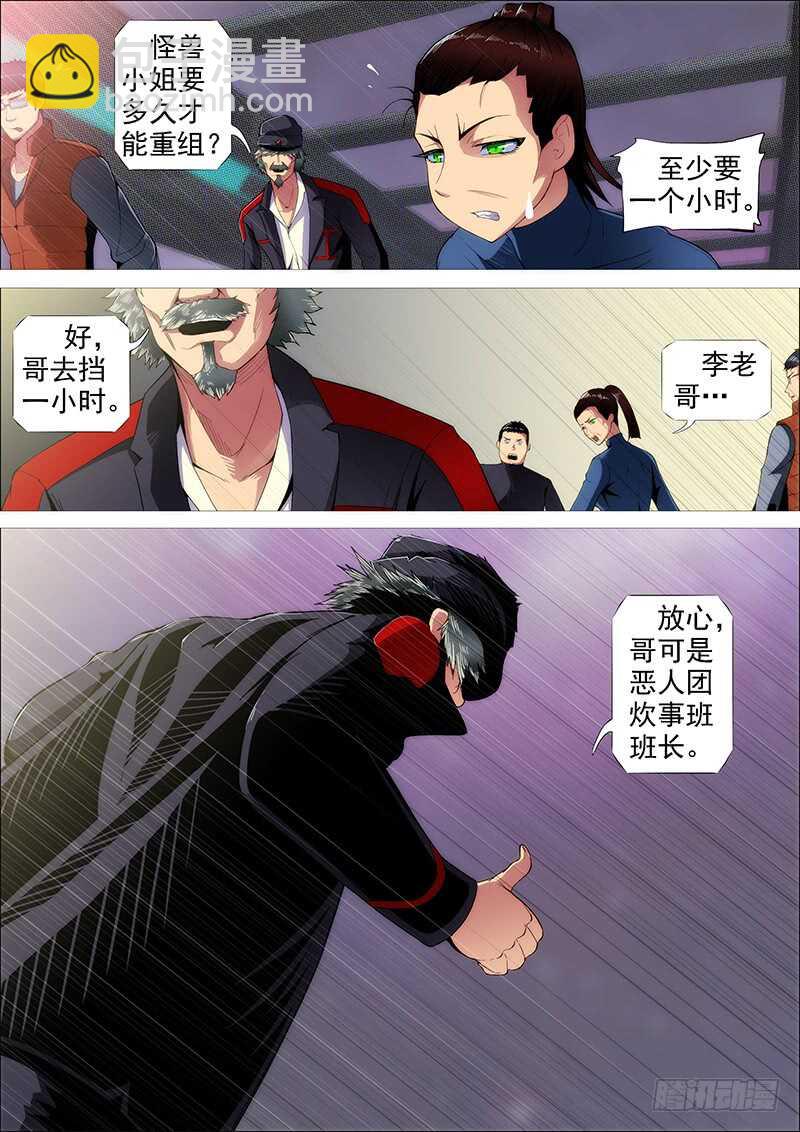 🍣铁姬钢兵 舍身成舍利 第15页