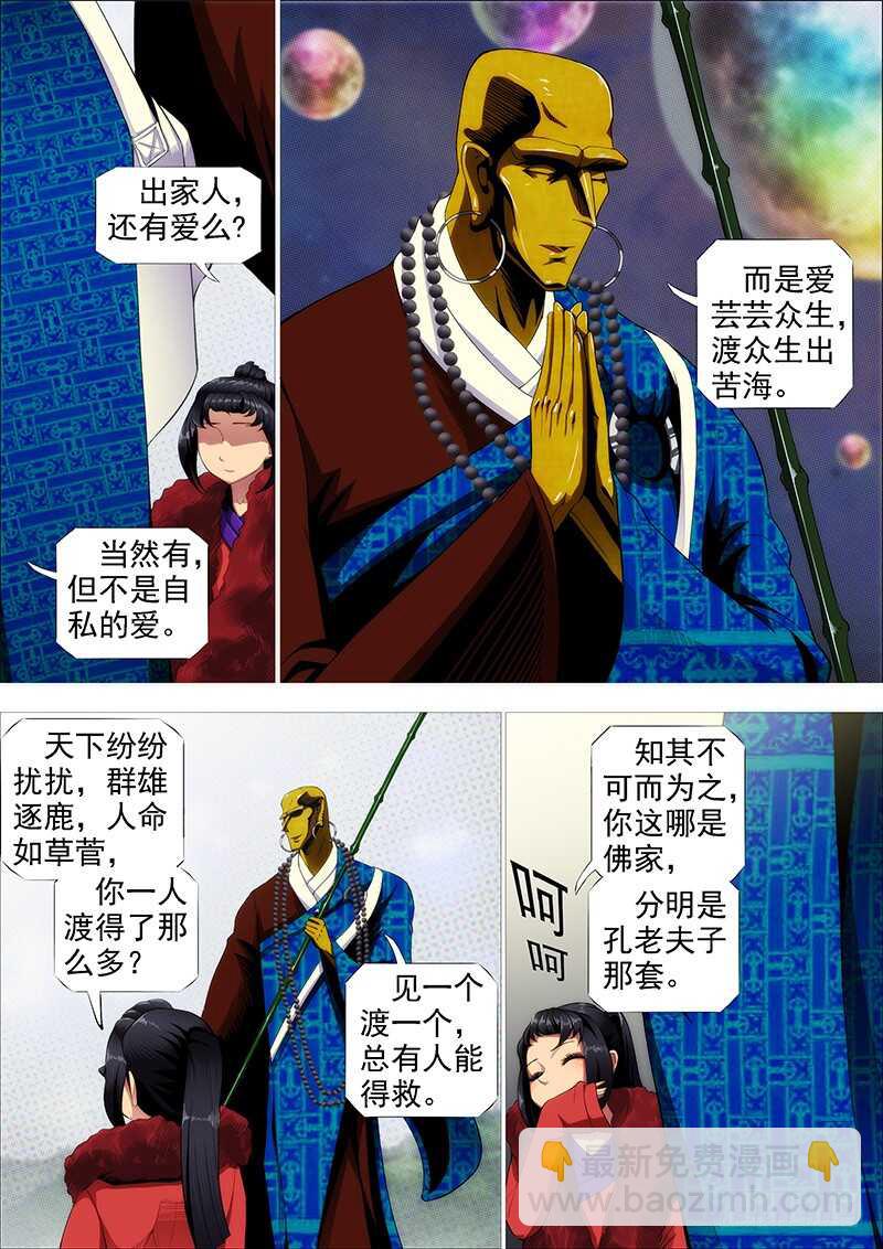 🍣铁姬钢兵 舍身成舍利 第2页