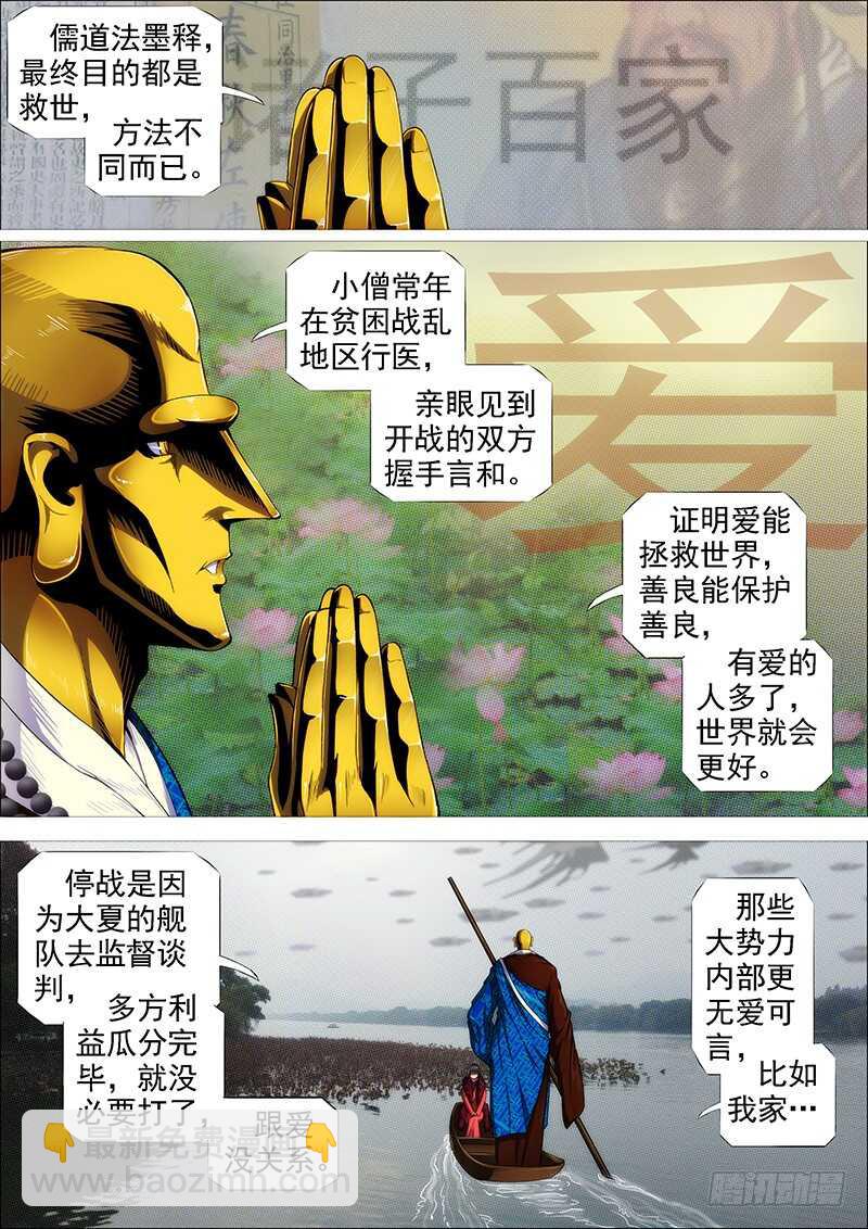 🍣铁姬钢兵 舍身成舍利 第3页