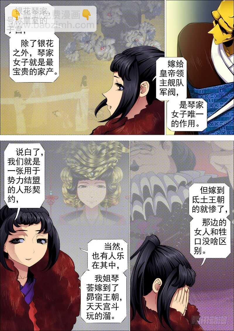 🍣铁姬钢兵 舍身成舍利 第4页
