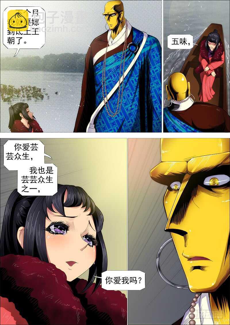 🍣铁姬钢兵 舍身成舍利 第5页