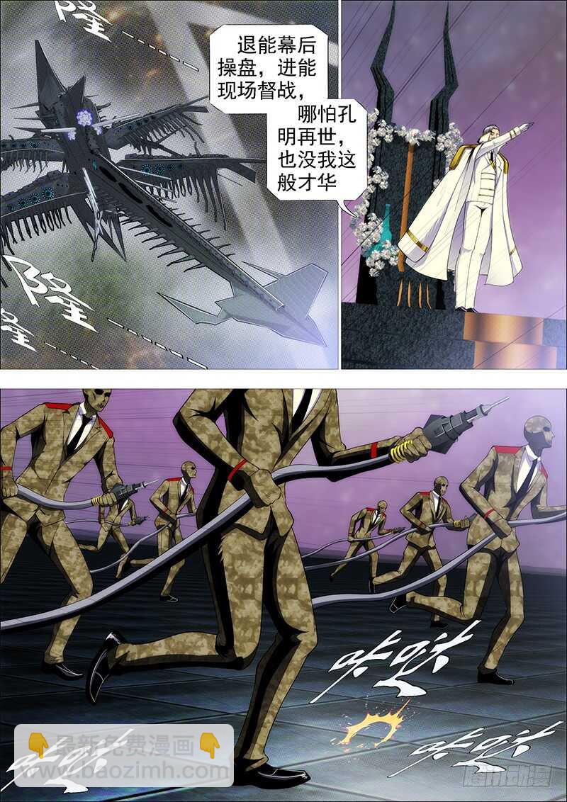 🍣铁姬钢兵 舍身成舍利 第6页