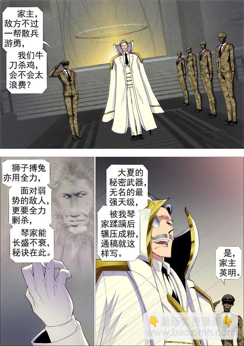 🍣铁姬钢兵 舍身成舍利 第8页